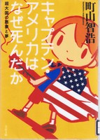 20141114「キャプテン・アメリカはなぜ死んだか」.jpg