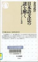 20150123「日本語文法の謎を解く」.jpg