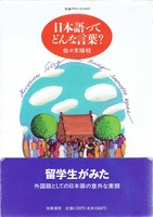 20150214「日本語ってどんな言葉?」.jpg