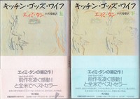 20150216「キッチン・ゴッズ・ワイフ」.jpg