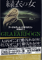 20150227「緑衣の女」.jpg