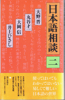 20150313「日本語相談 二」.jpg