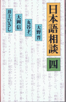 20150327「日本語相談 四」.jpg