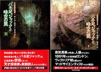 20150402「バネ足ジャックと時空の罠」.jpg
