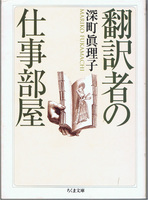 20150723「翻訳者の仕事部屋」.jpg