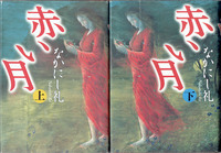 20151126「赤い月」.jpg