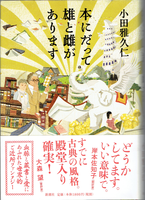 20160117「本にだって雄と雌があります」.png