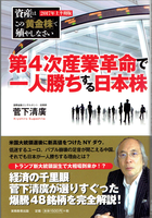 20160124「第4次産業革命で一人勝ちする日本株」.png