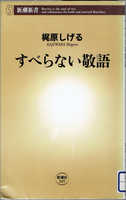 20160128「すべらない敬語」.png