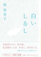 20160211「白いしるし」.jpg