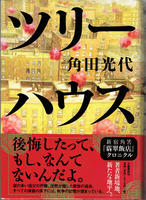 20160213「ツリーハウス」.png