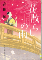 20160218「花散らしの雨」.png