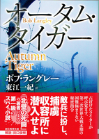 20160322「オータム・タイガー」.png