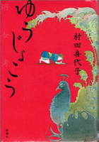 20160405「ゆうじょこう」.png