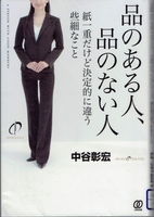 20160408「品のある人、品のない人」.png