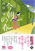 20160429「今朝の春」.png
