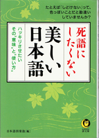 20160526「死語にしたくない美しい日本語」.png