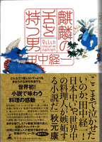 20160625「麒麟の舌を持つ男」.png