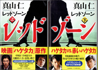 20160929「レッドゾーン」.jpg