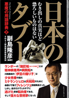 20160930「日本のタブー」.png