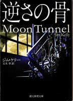 20161111「逆さの骨」.png