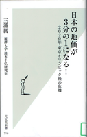 20161112「日本の地価が3分の1になる!」.png