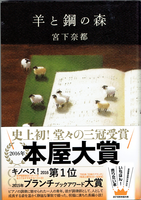 20161113「羊と鋼の森」.png