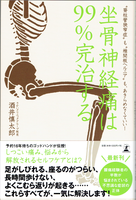 20161209「坐骨神経痛は99%完治する」.png