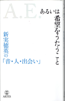 20161223「A.E. あるいは希望をうたうこと」.png