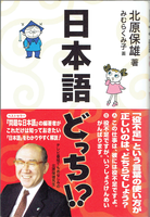 20170127「日本語どっち⁉」.png