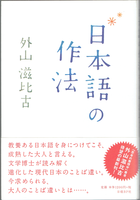 20170208「日本語の作法」.png