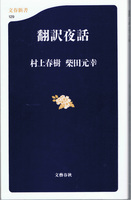 20170224「翻訳夜話」.jpg