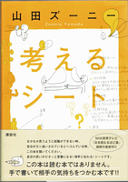 20170308「考えるシート」.png