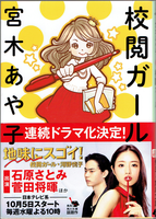 20170321「校閲ガール」.png
