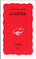 20170406「心にとどく英語」.PNG