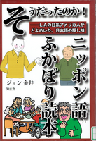 20170410「そうだったのか!ニッポン語ふかぼり読本」.png