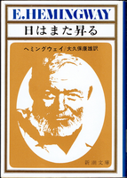 20170502「日はまた昇る」.png