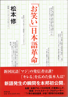 20170609「『お笑い』日本語革命」.png