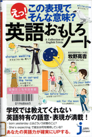 20170716「英語おもしろノート」.png