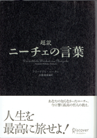 20170810「ニーチェの言葉」.png