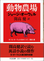 20170825「動物農場」.png