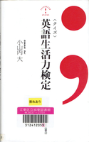 20170929「英語生活力検定」.png