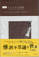 20170930「アフリカの印象」.png