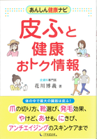 20171207「皮ふと健康 おトク情報」.png