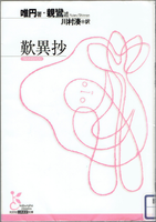 20180306「歎異抄」.png