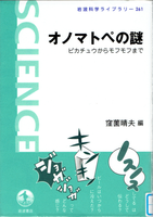 20180409「オノマトペの謎」.png