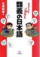 20180410「類義の日本語」.png