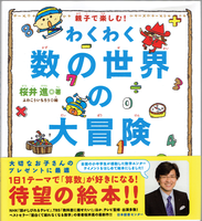 20180416「わくわく数の世界の大冒険」.png