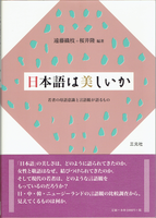 20180417「日本語は美しいか」.png