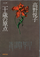 20180424「二十歳の原点」.png
